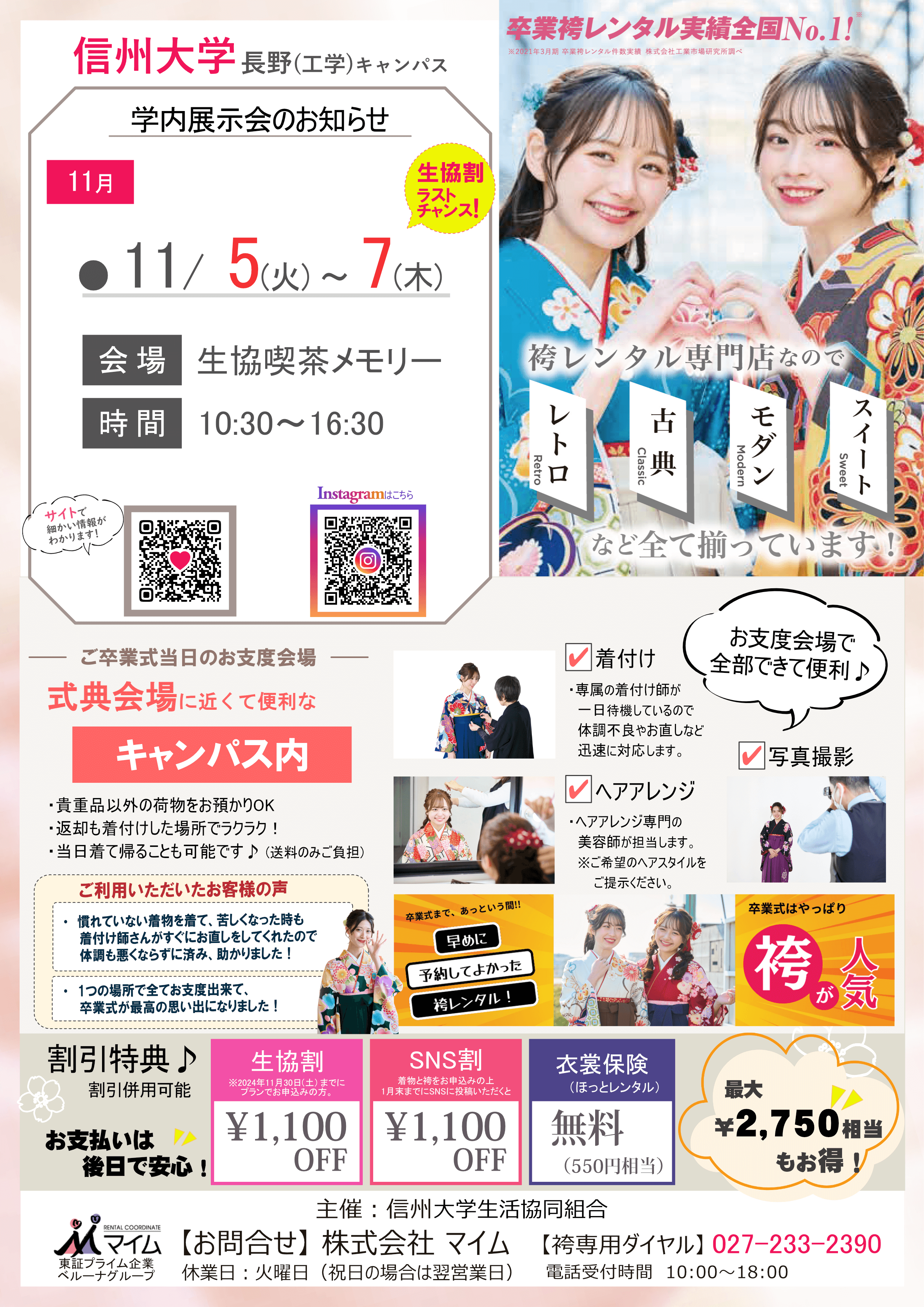 信州大学（長野工学　11月